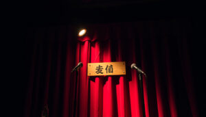 赤プルのプロフィールと現在の活動｜松丘慎吾と夫婦漫才